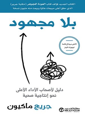 cover image of بلا مجهود